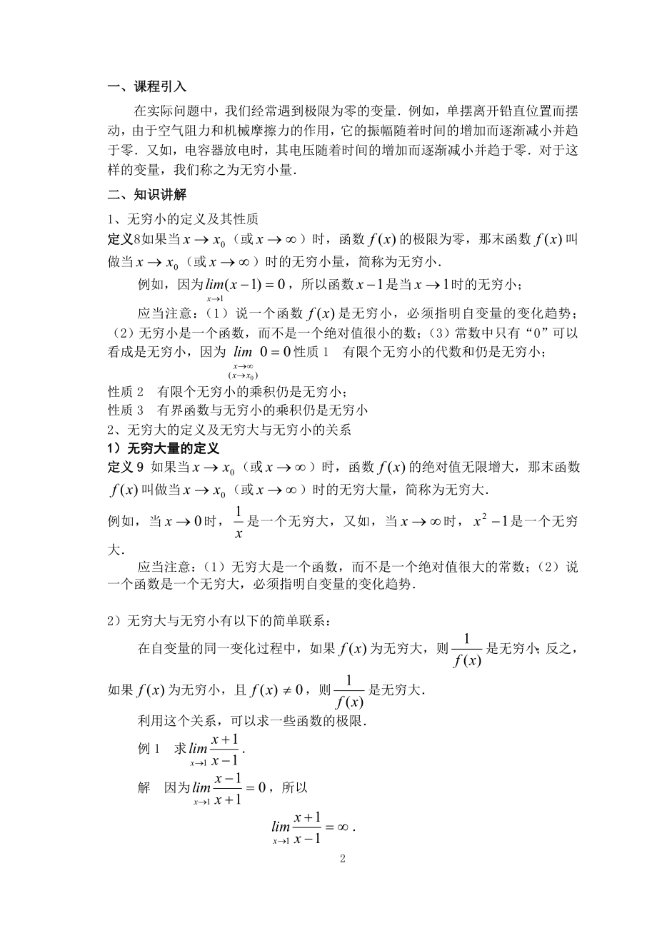 《应用数学》课程设计14.doc_第2页