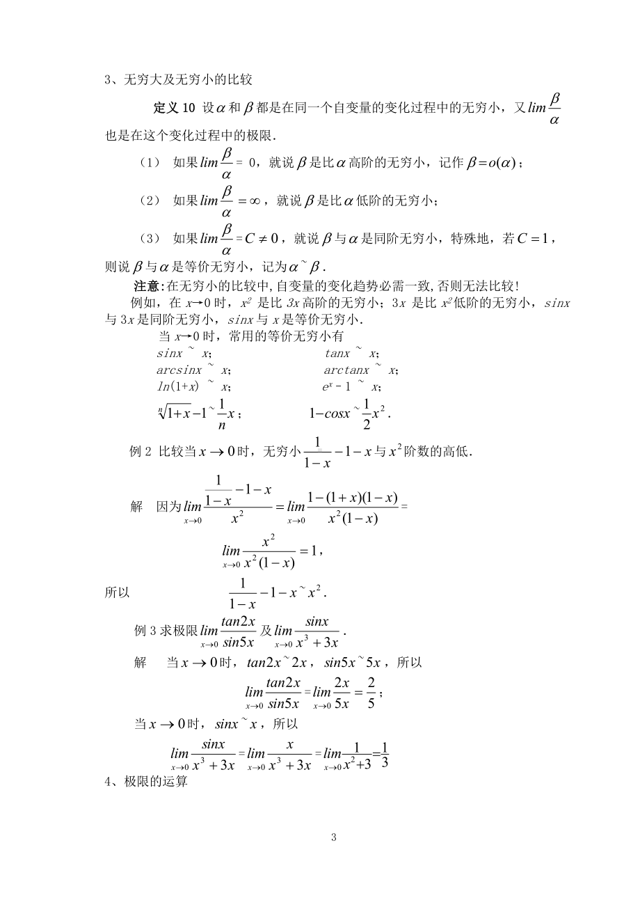 《应用数学》课程设计14.doc_第3页