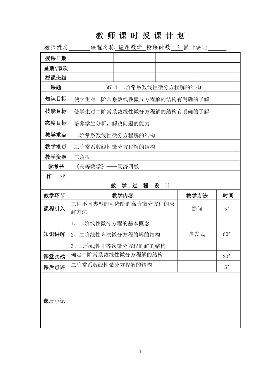 《应用数学》课程设计76.doc_第1页