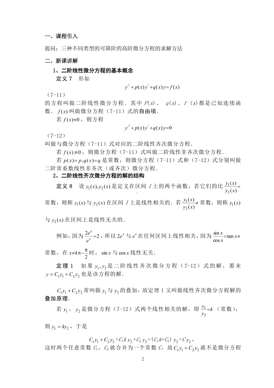 《应用数学》课程设计76.doc_第2页