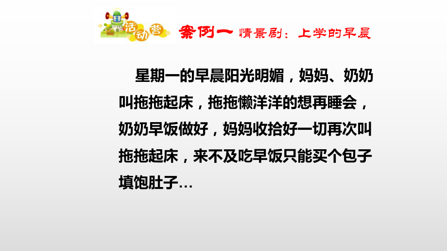 三年级下册心理健康课件-26《和拖延的坏朋友说再见》北师大版(共11张PPT).pptx_第3页