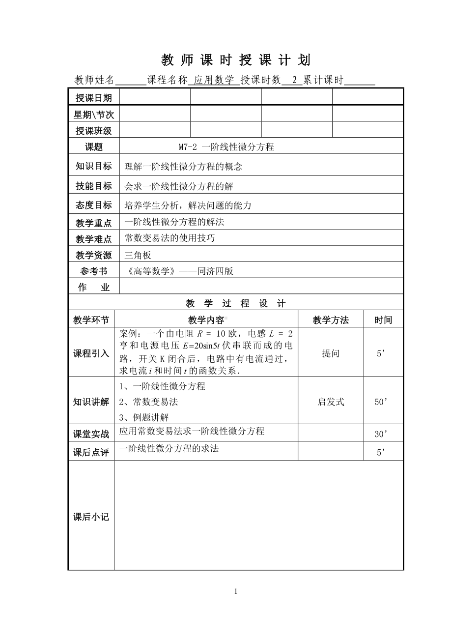 《应用数学》课程设计72.doc_第1页