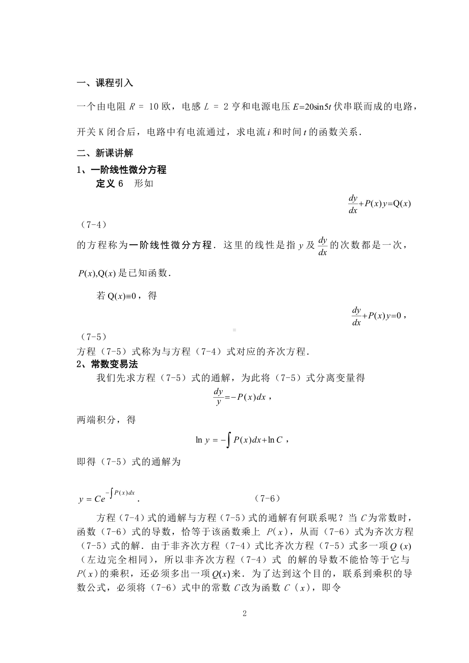 《应用数学》课程设计72.doc_第2页