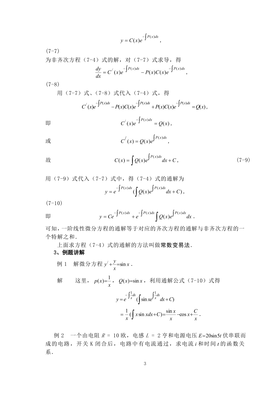 《应用数学》课程设计72.doc_第3页