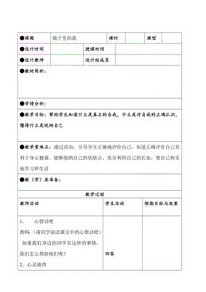 三年级上册心理健康教育教案-2.镜子里的我 北师大版.doc