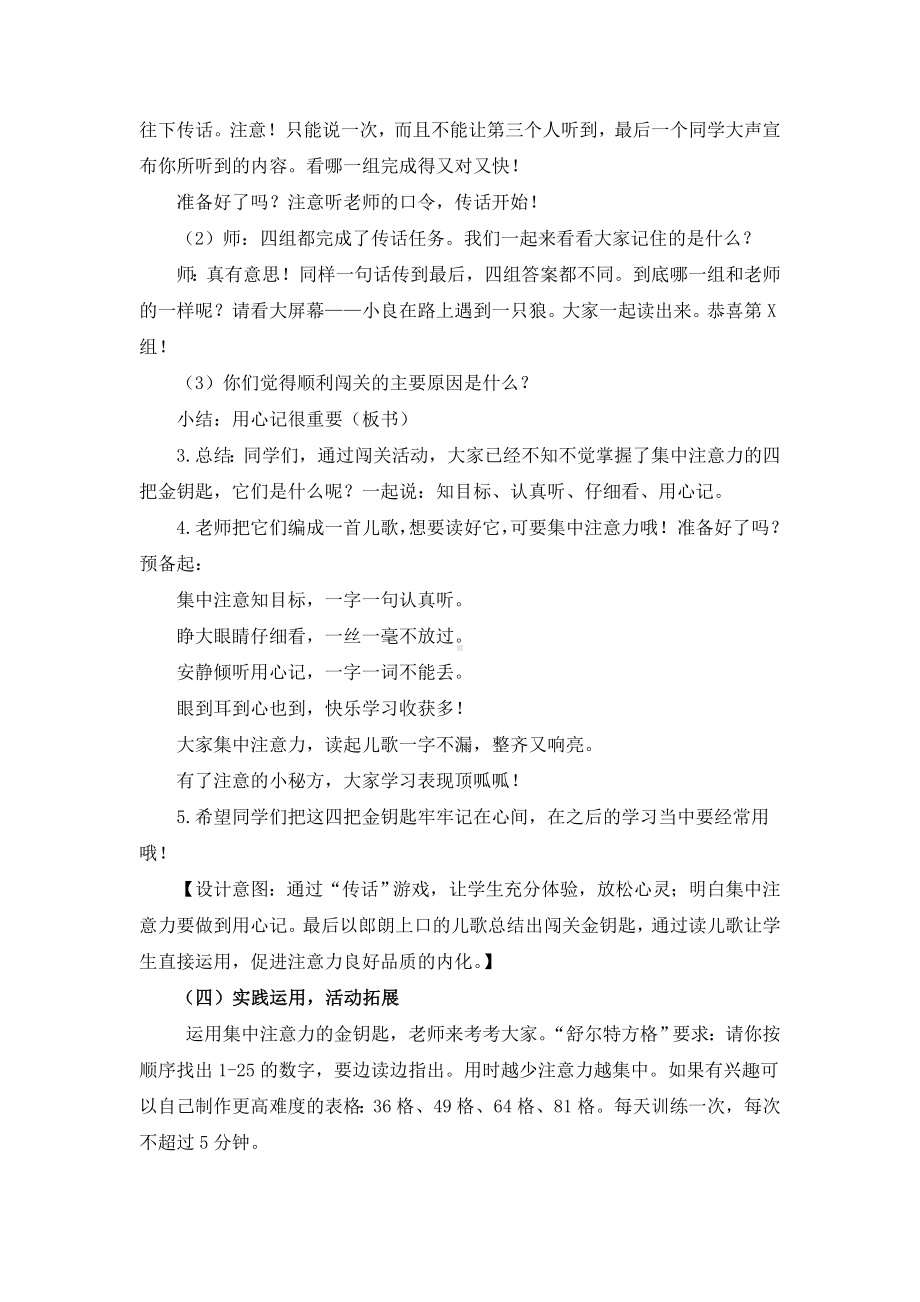 三年级下册心理健康教案-35《学习方法提高效率》 北师大版.doc_第3页