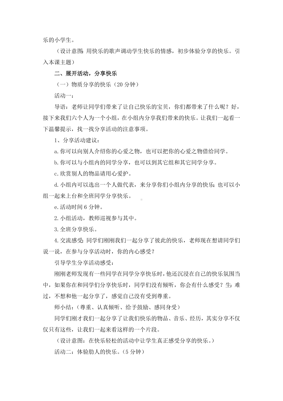 二年级上册心理健康教案-8分享我的爱好 北师大版.doc_第2页