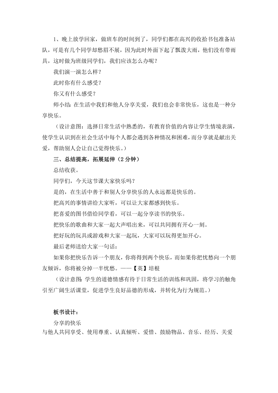 二年级上册心理健康教案-8分享我的爱好 北师大版.doc_第3页