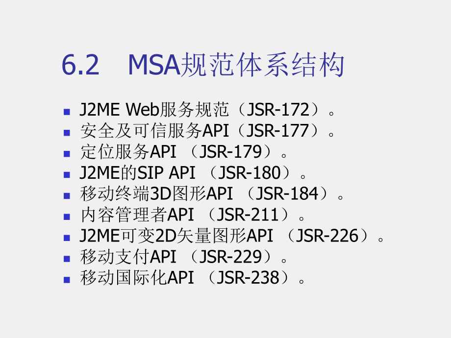 《移动软件开发技术》课件第6章　移动服务架构MSA.ppt_第2页