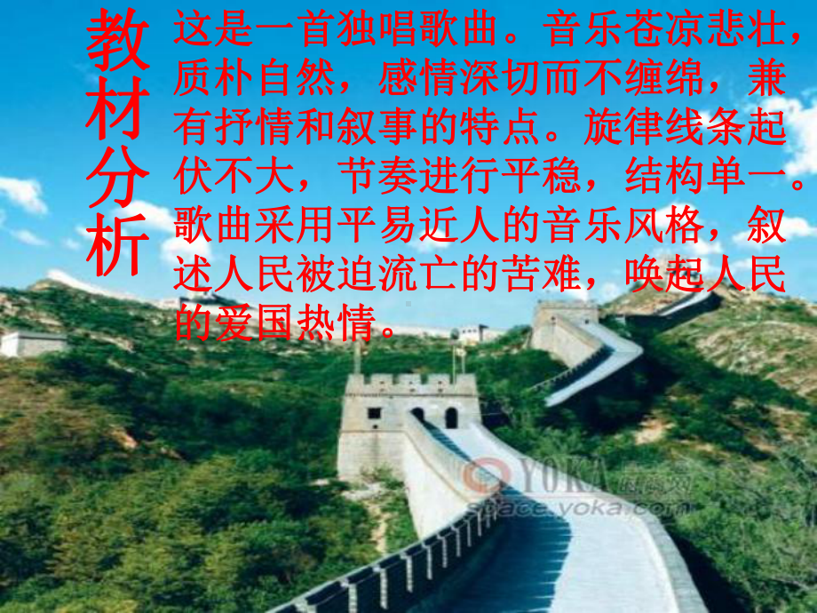 湘教版音乐七年级下册长城谣课件 .pptx_第3页