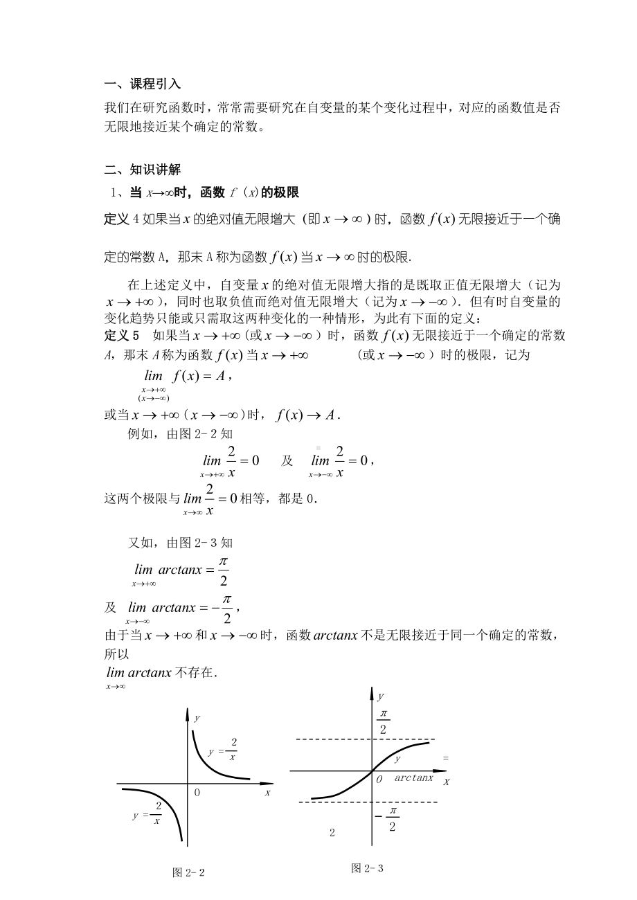 《应用数学》课程设计12.doc_第2页