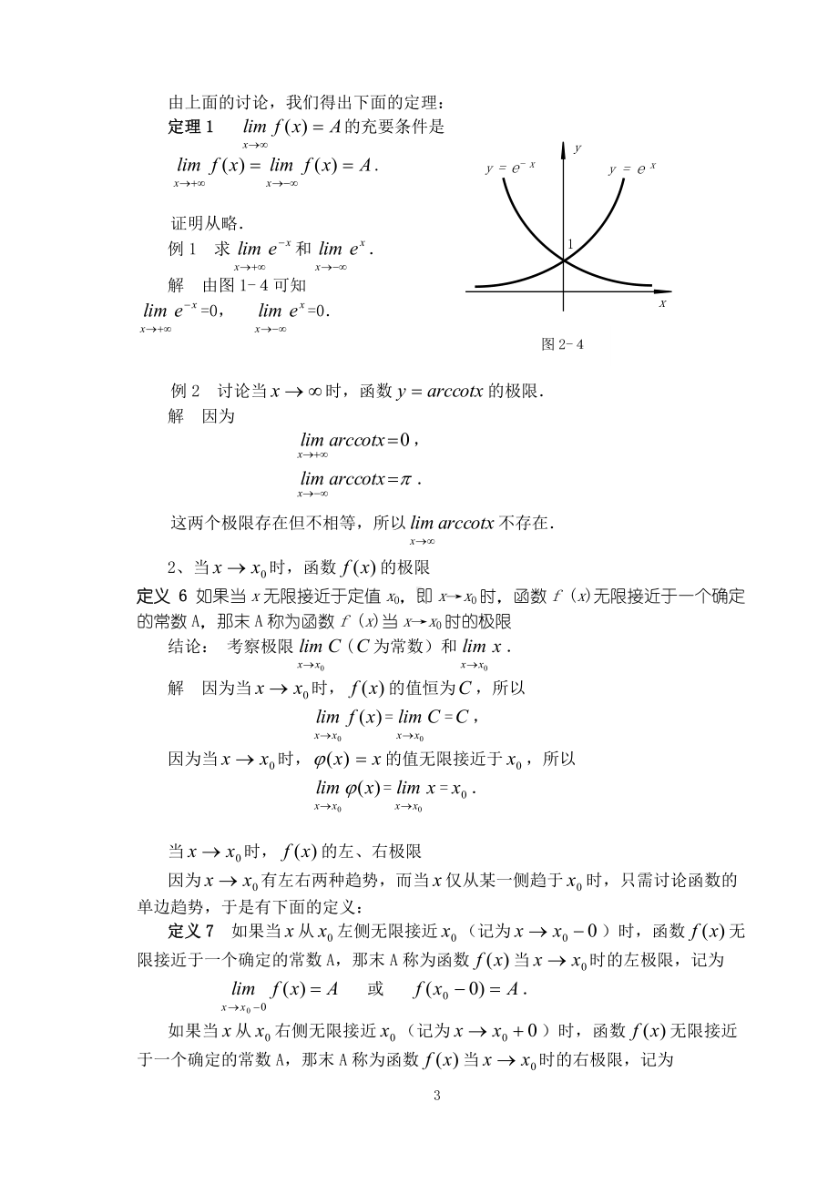 《应用数学》课程设计12.doc_第3页