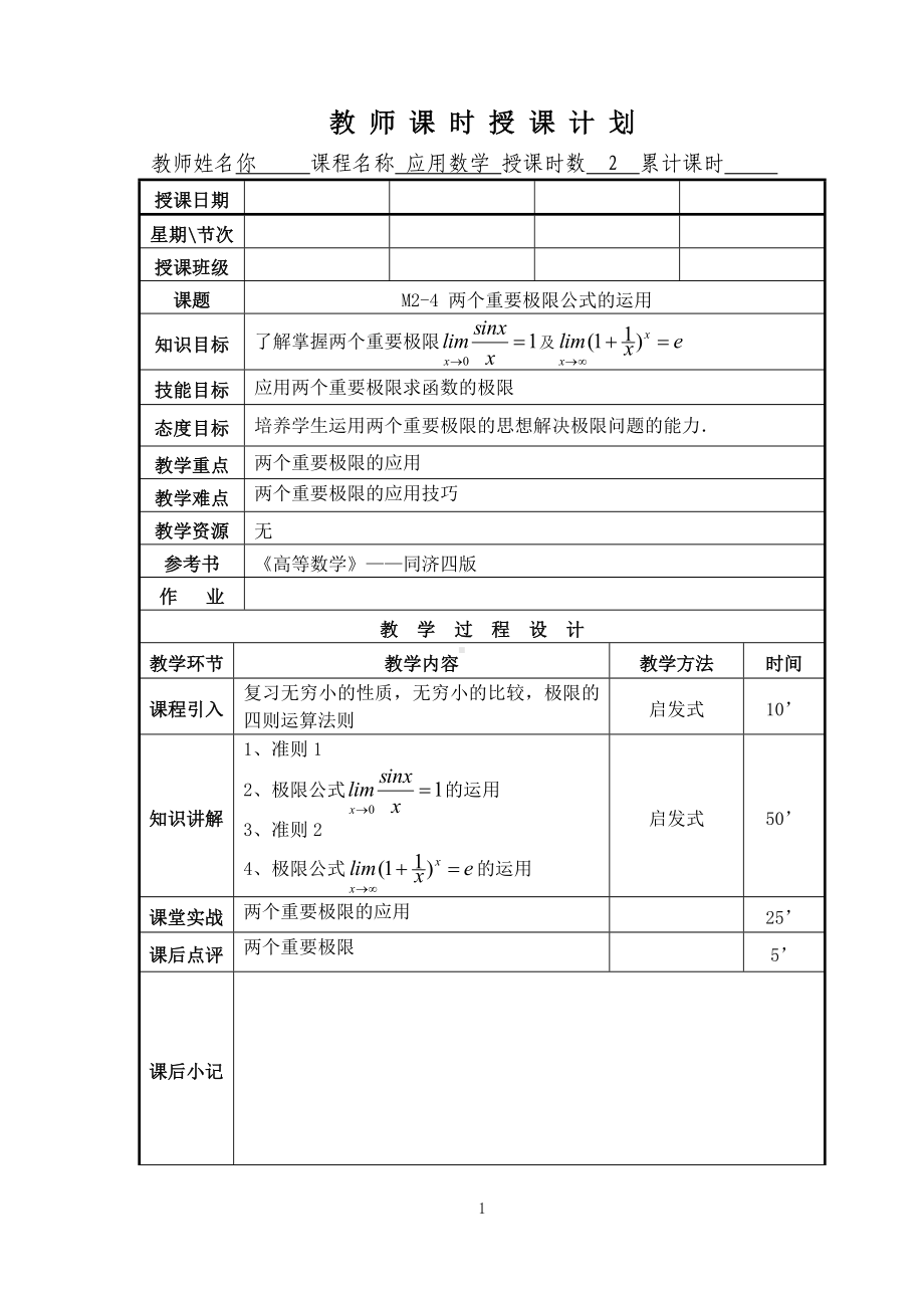 《应用数学》课程设计16.doc_第1页