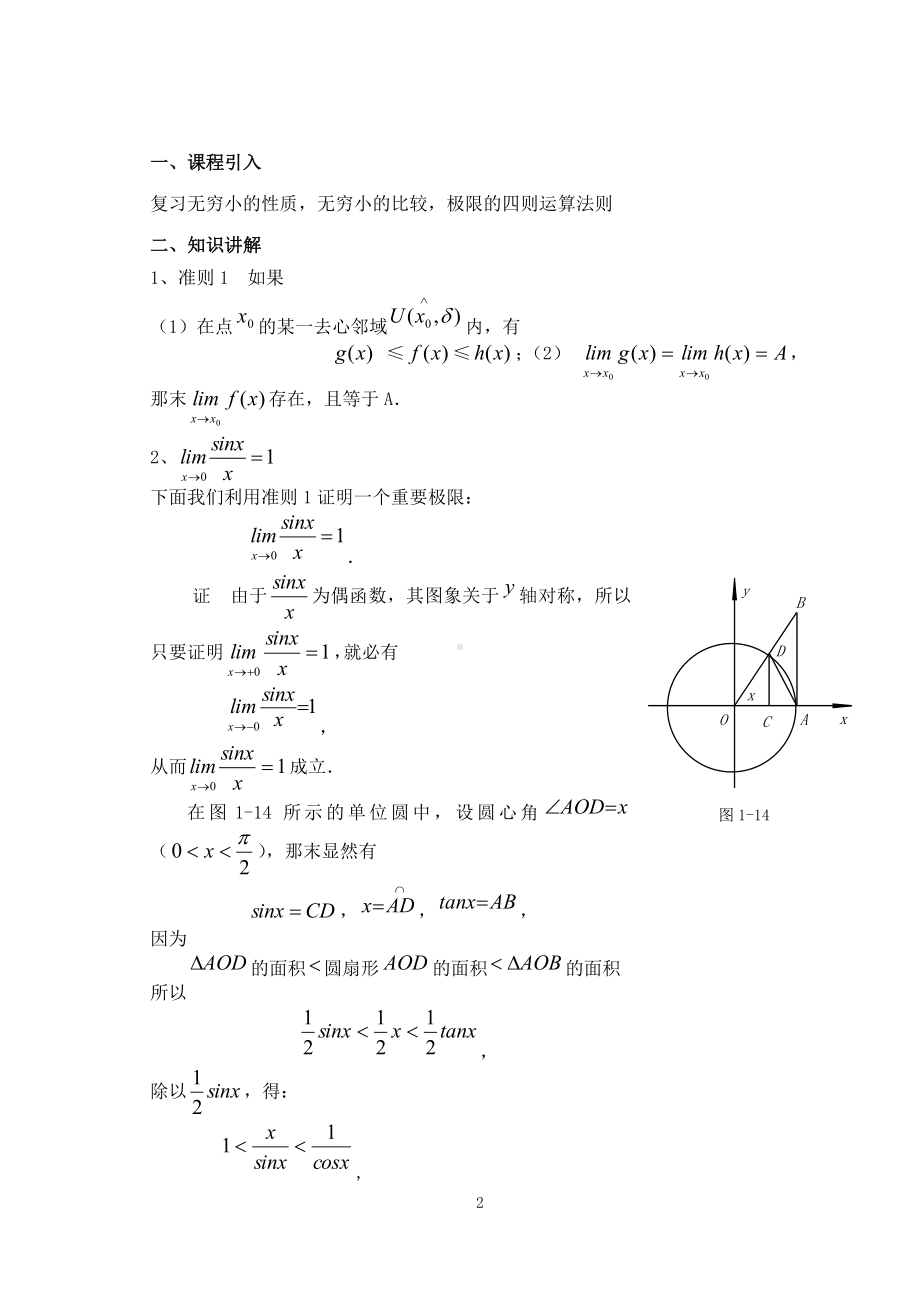 《应用数学》课程设计16.doc_第2页