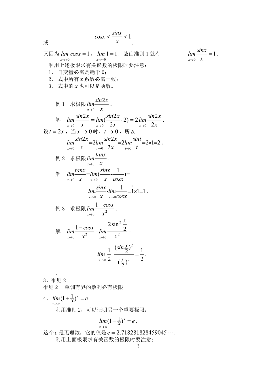 《应用数学》课程设计16.doc_第3页