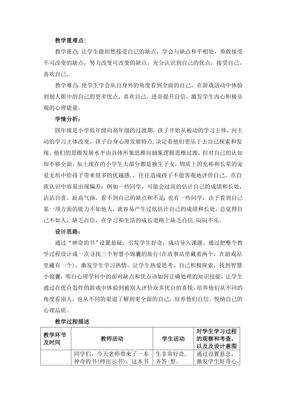 四年级上册心理健康教案-13我喜欢我自己 北师大版.doc_第2页