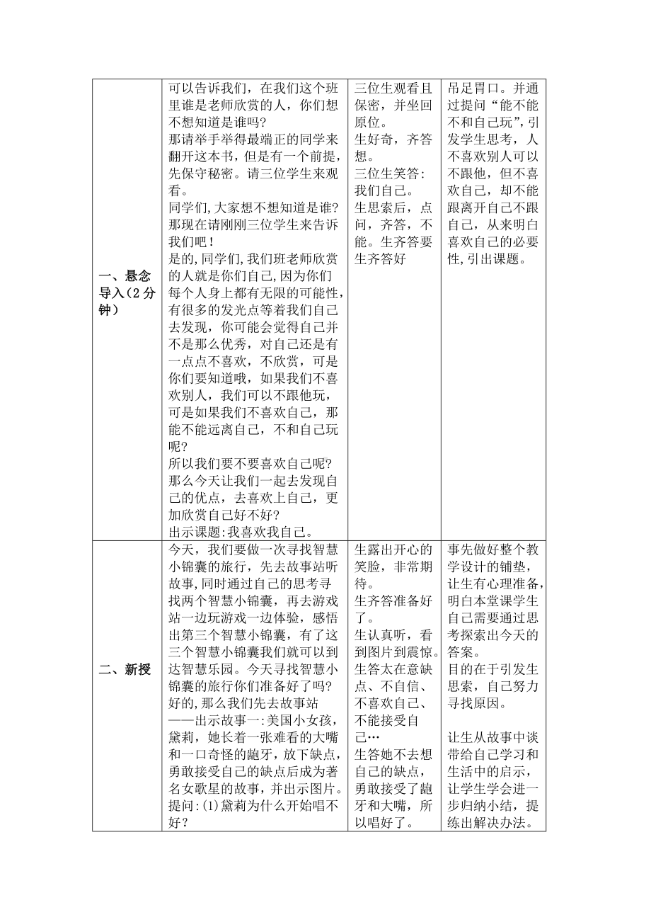 四年级上册心理健康教案-13我喜欢我自己 北师大版.doc_第3页