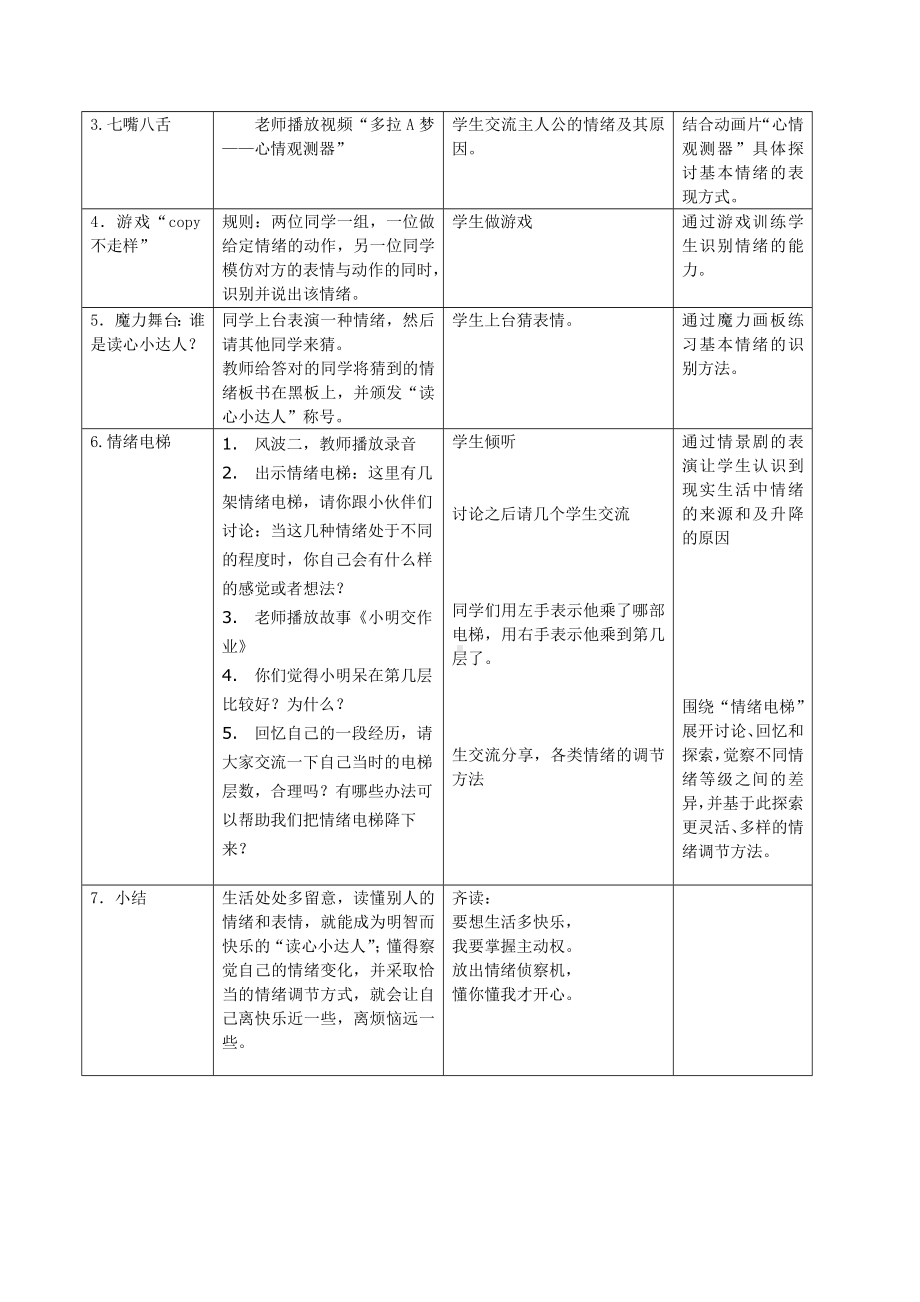 三年级上册心理健康教案-第九课 做情绪的主人情绪侦察机北师大版 .doc_第2页