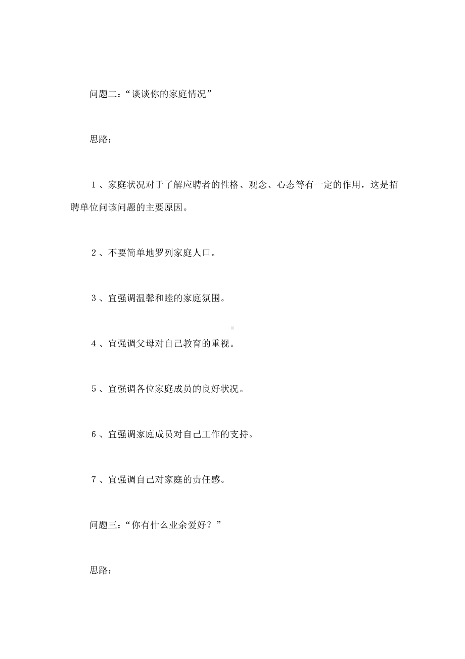 经典面试问题回答思路.doc_第2页