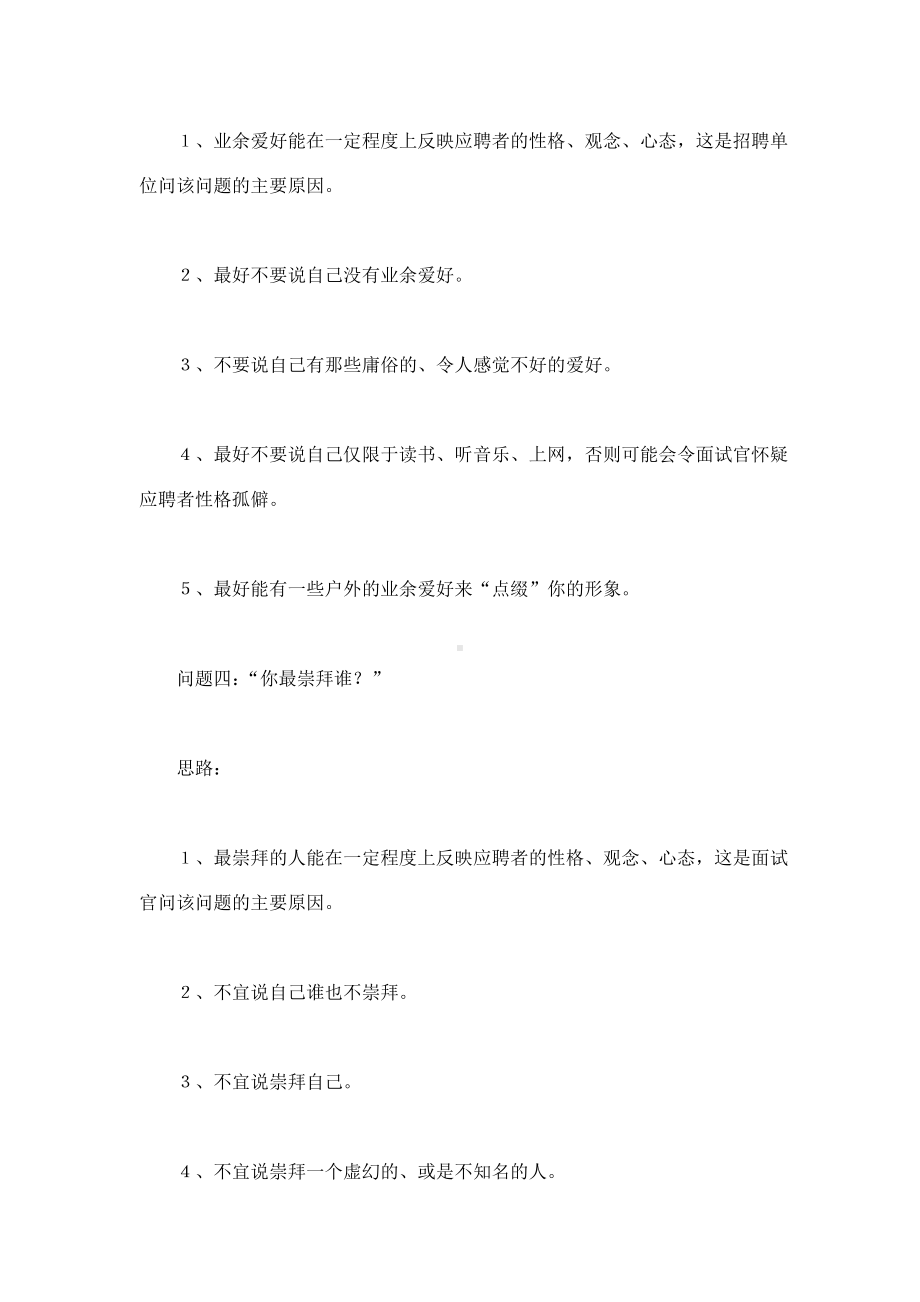 经典面试问题回答思路.doc_第3页