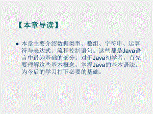 《Java语言程序设计》课件第02章 Java语言基础.ppt