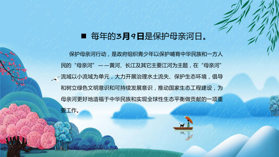 关爱河湖保护母亲河保卫黄河保护母亲河主题班会专题教育ppt课件.pptx_第2页