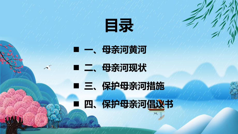 关爱河湖保护母亲河保卫黄河保护母亲河主题班会专题教育ppt课件.pptx_第3页