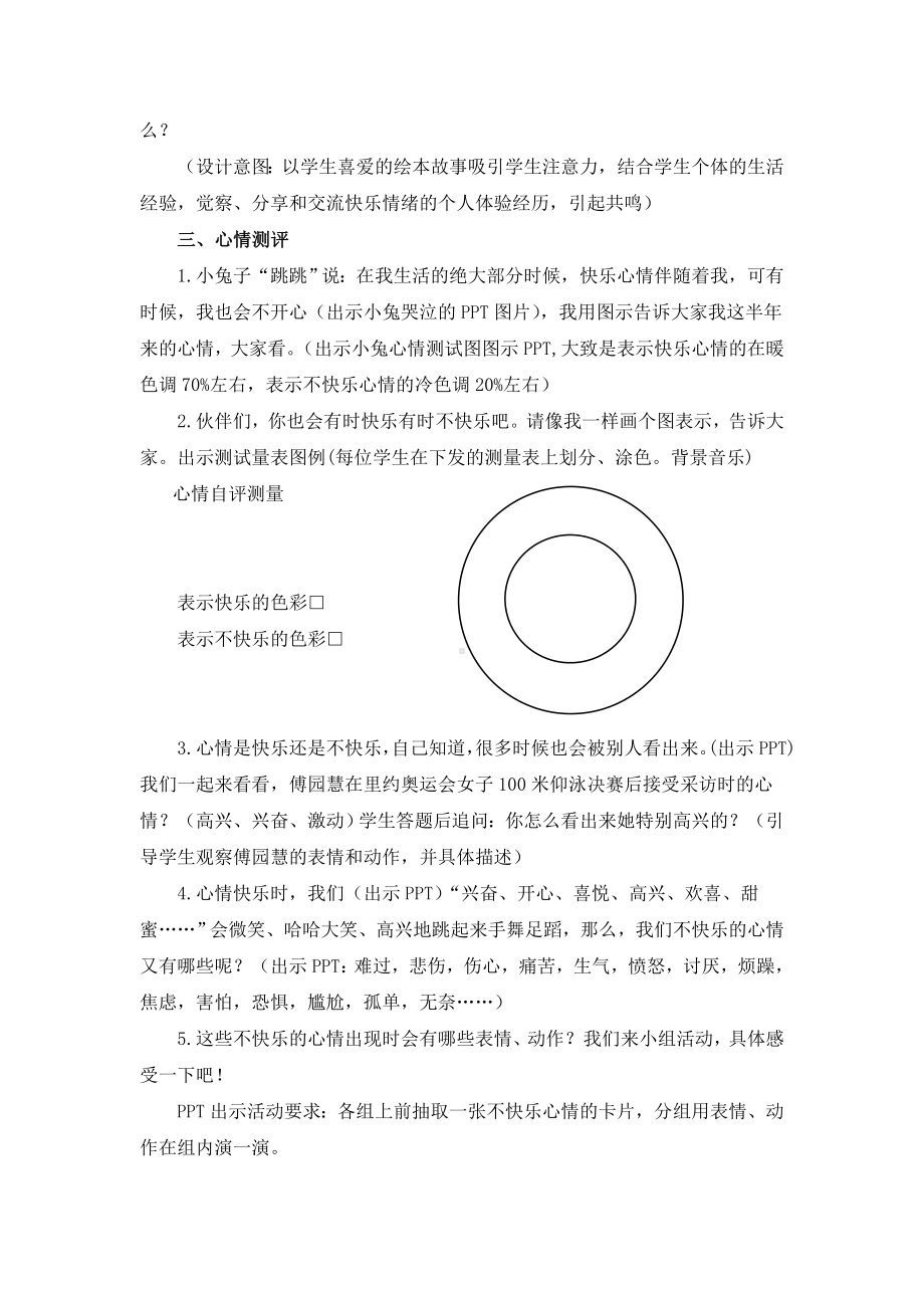 四年级上册心理健康教案-10快乐导航 北师大版.doc_第3页