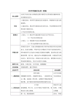 三年级下册心理健康教案-25《科学用脑好处多》 北师大版.doc