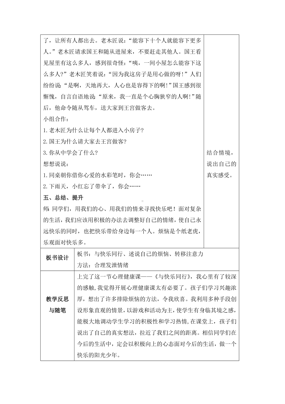 五年级上册心理健康教案-4了解自己的情绪 北师大版.doc_第3页