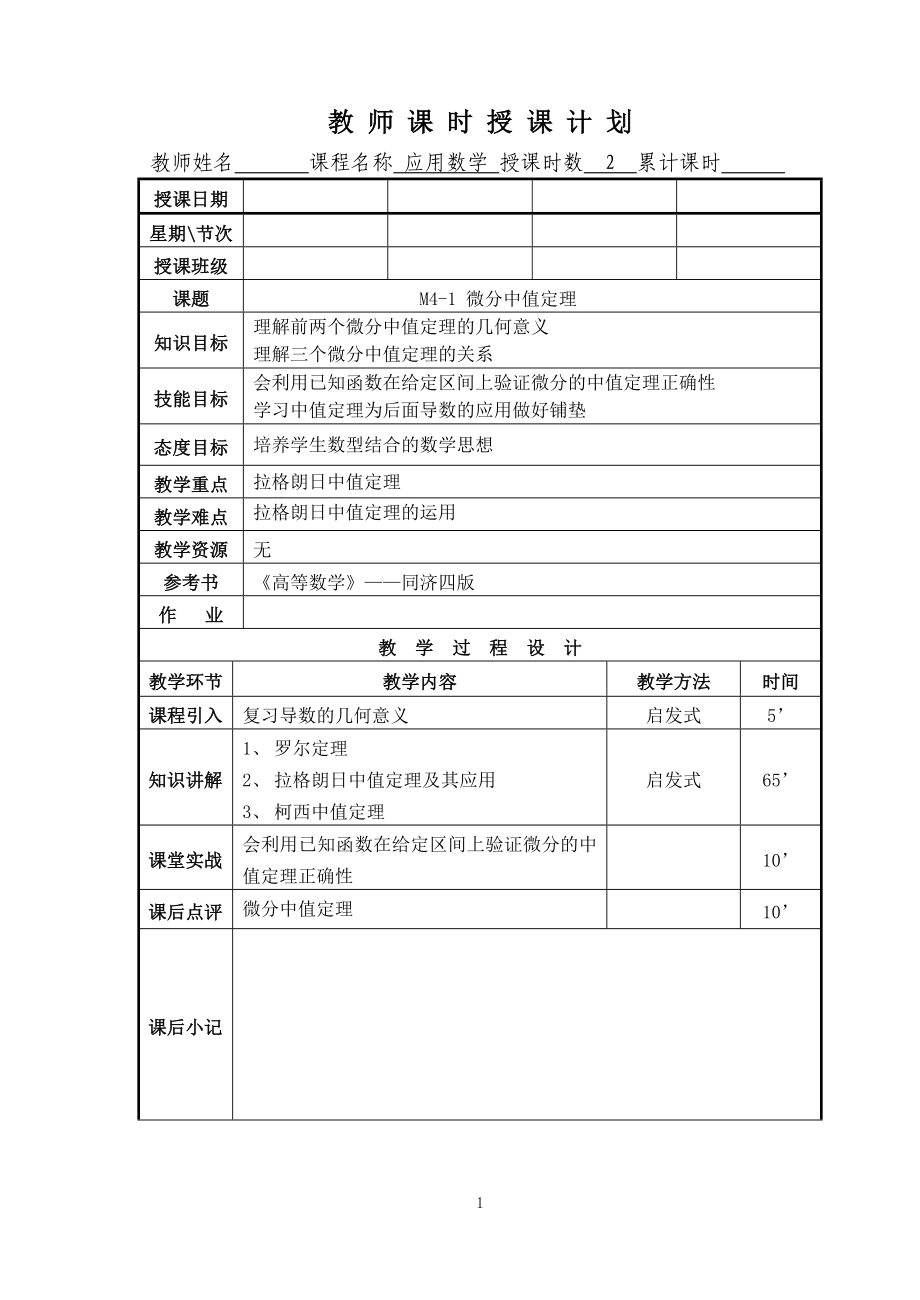 《应用数学》课程设计32.doc_第1页