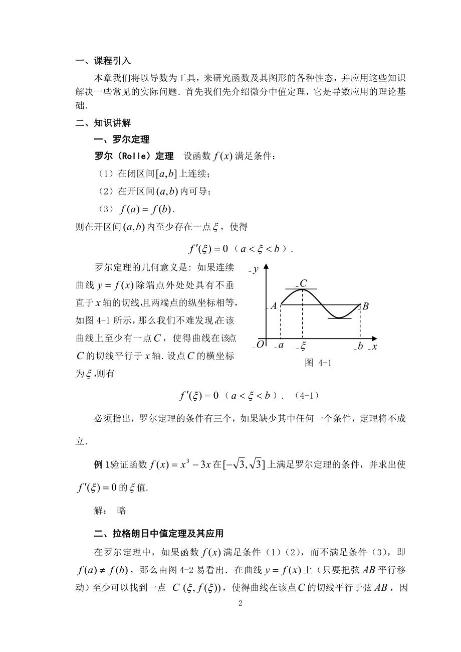 《应用数学》课程设计32.doc_第2页