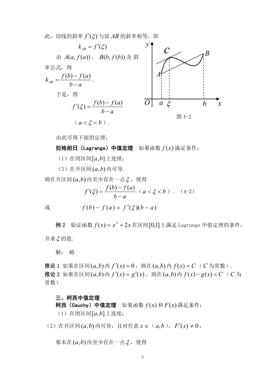 《应用数学》课程设计32.doc_第3页