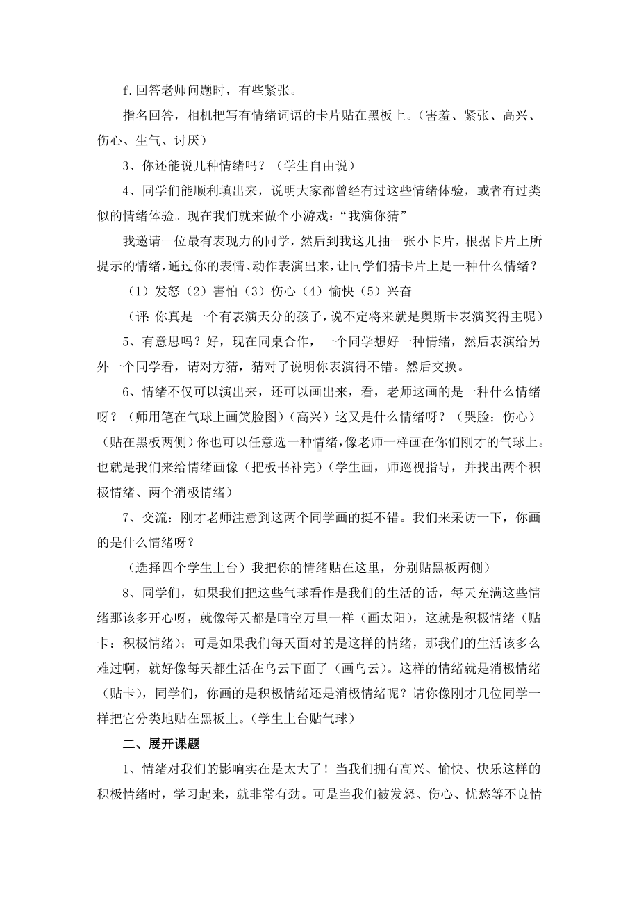 二年级上册心理健康教案-9做情绪的主人 北师大版.doc_第2页