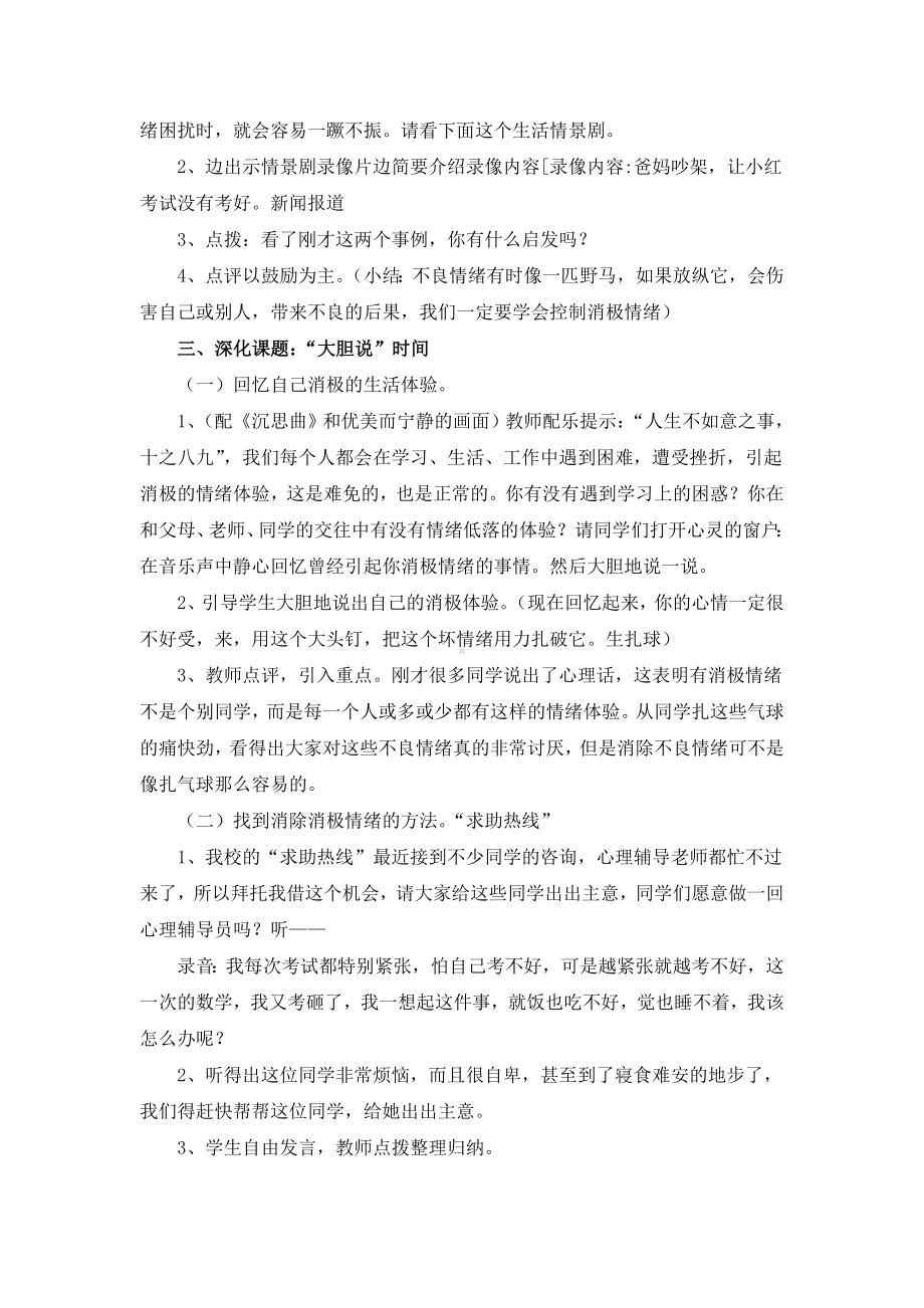 二年级上册心理健康教案-9做情绪的主人 北师大版.doc_第3页