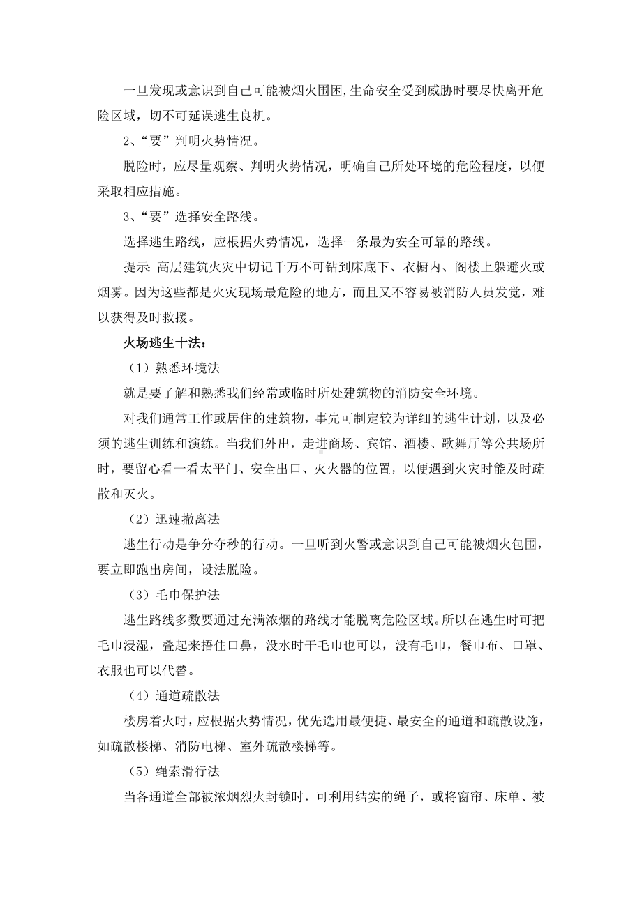 三年级上册心理健康教案-17灾难面前要冷静 北师大版1.doc_第2页