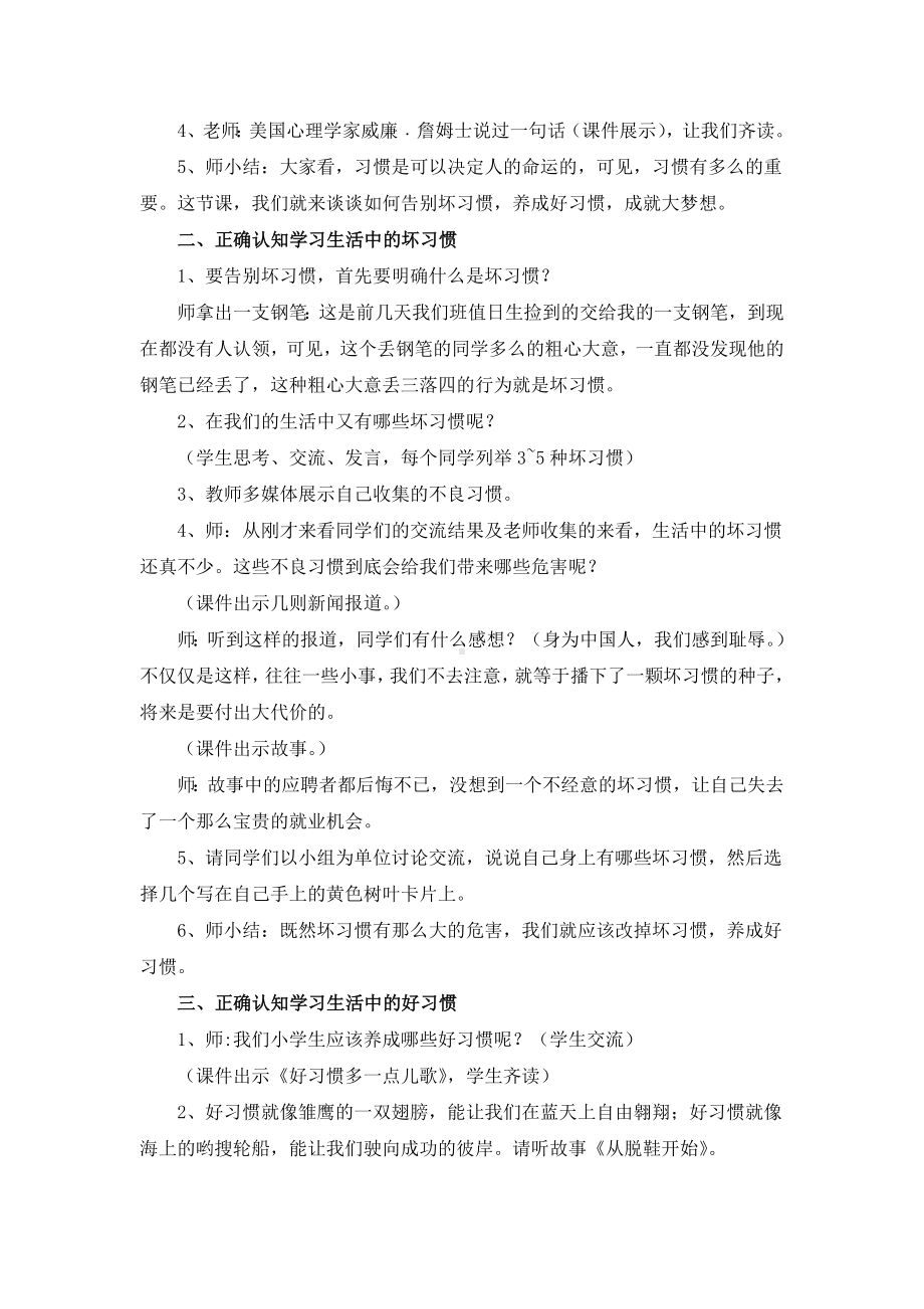 三年级上册心理健康教案-7好习惯是成功的捷径 北师大版.doc_第2页