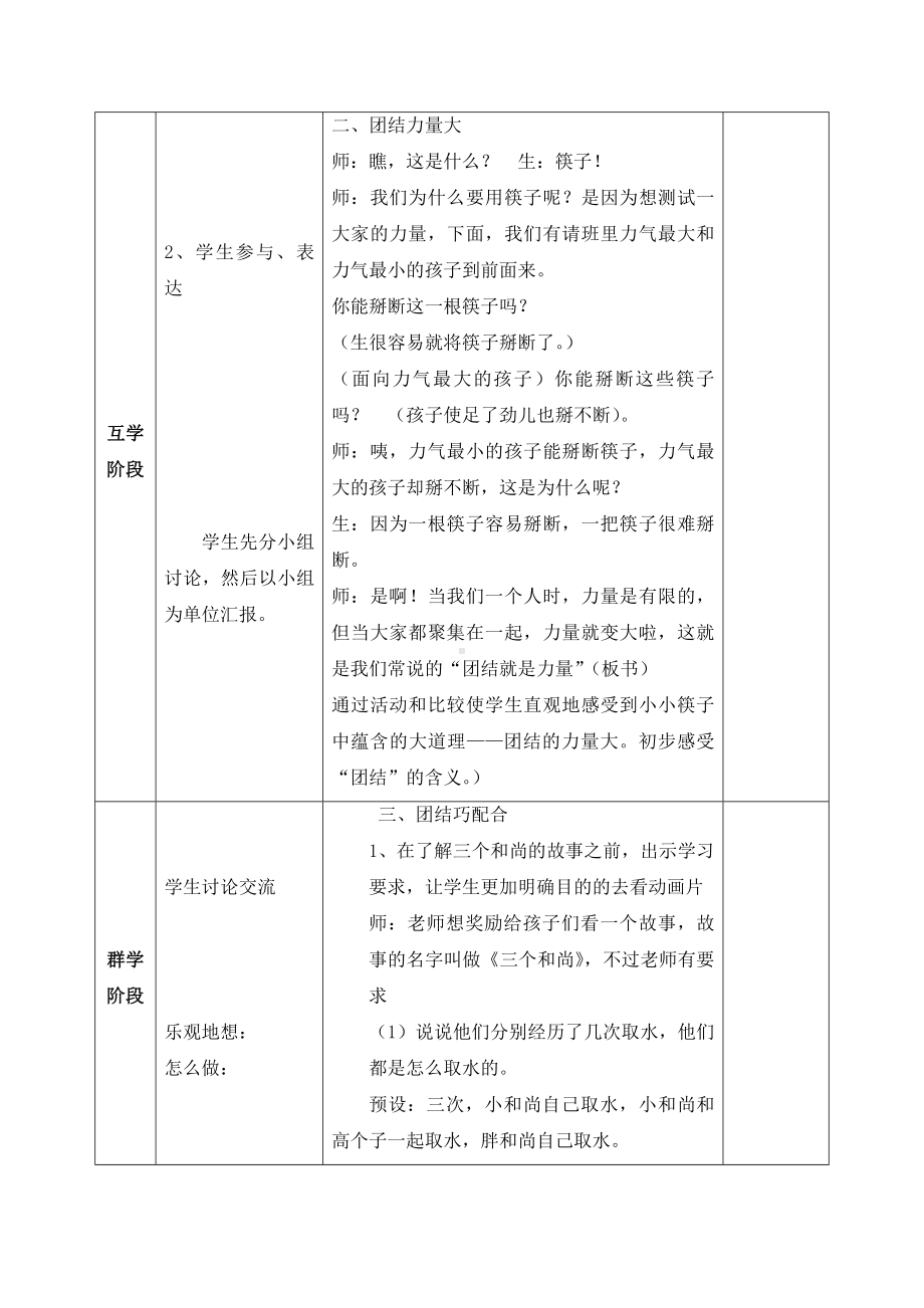 第四课合作互助好处多教案北师大版心理健康三年级上册.docx_第2页