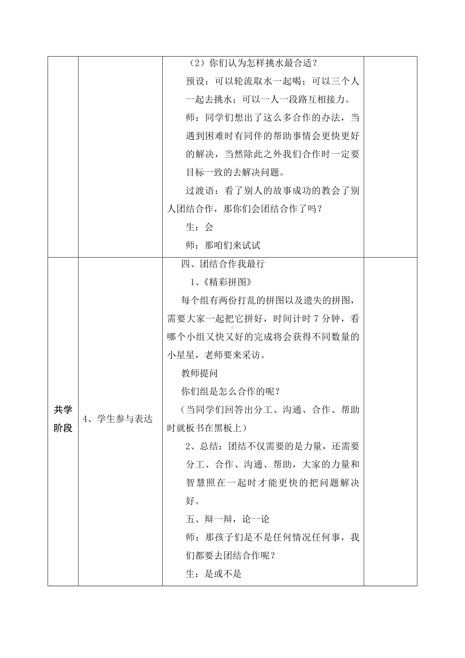 第四课合作互助好处多教案北师大版心理健康三年级上册.docx_第3页