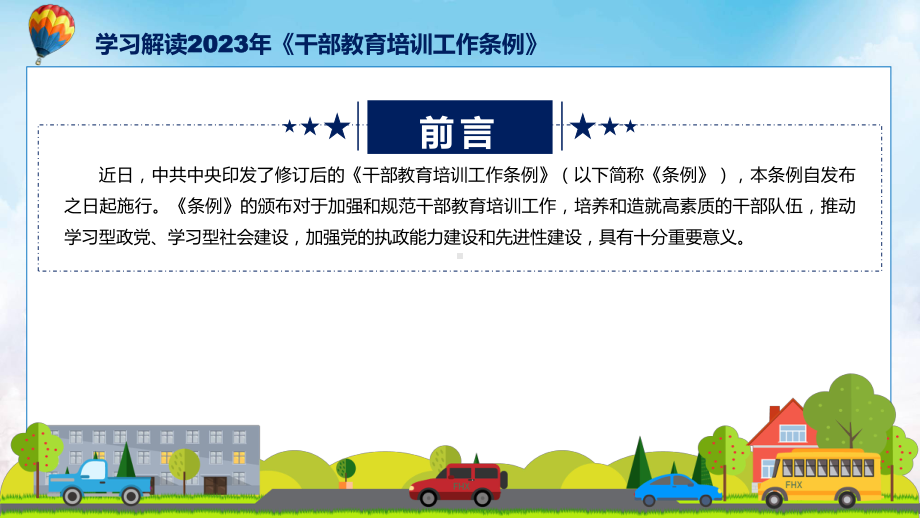 新制定干部教育培训工作条例学习解读实用教育ppt课件.pptx_第2页