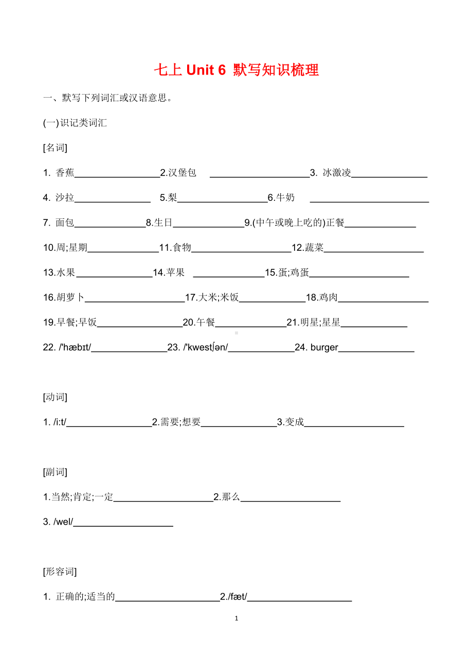 七年级英语上册Unit 6 默写知识梳理.docx_第1页