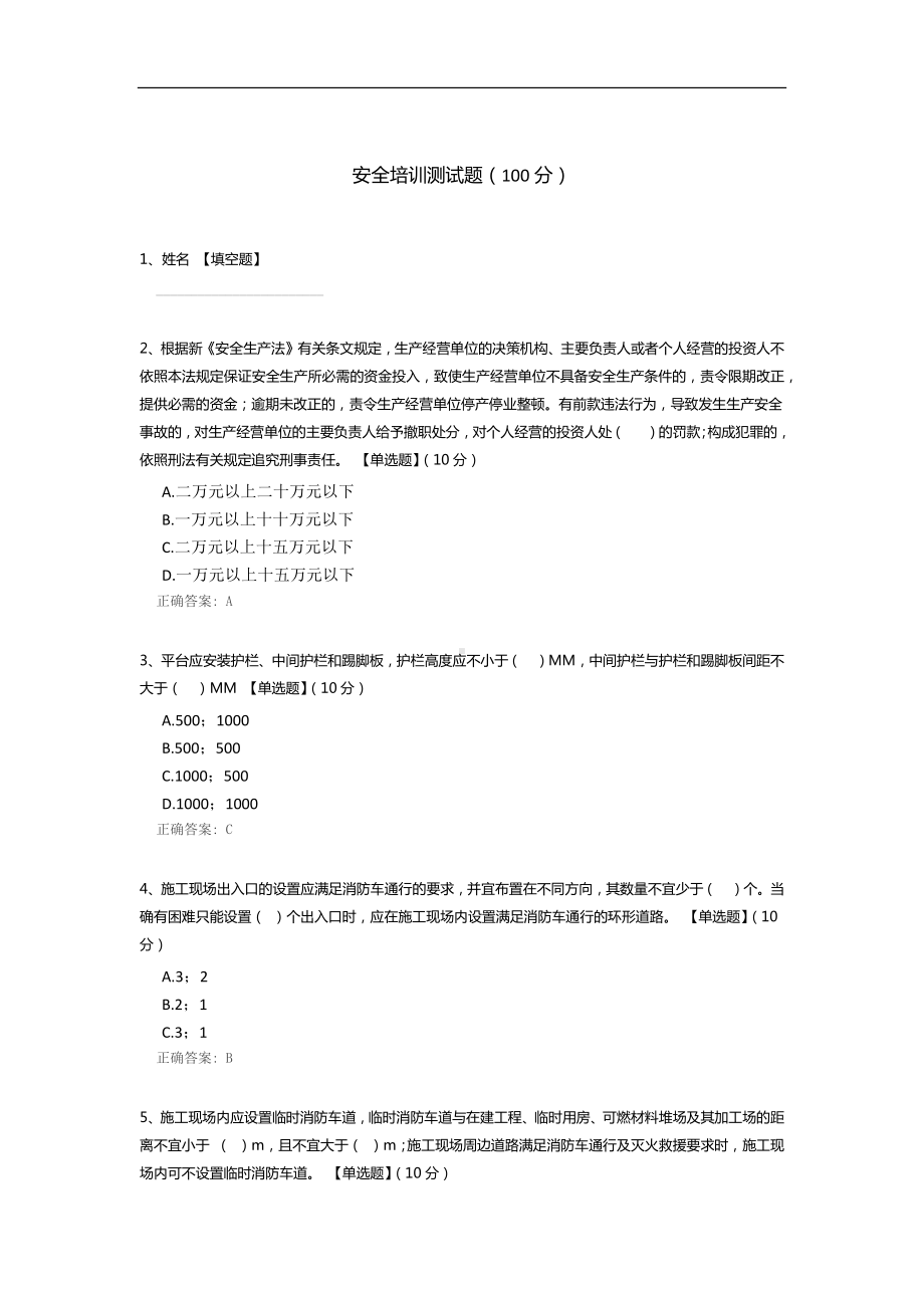 安全培训测试题.docx_第1页