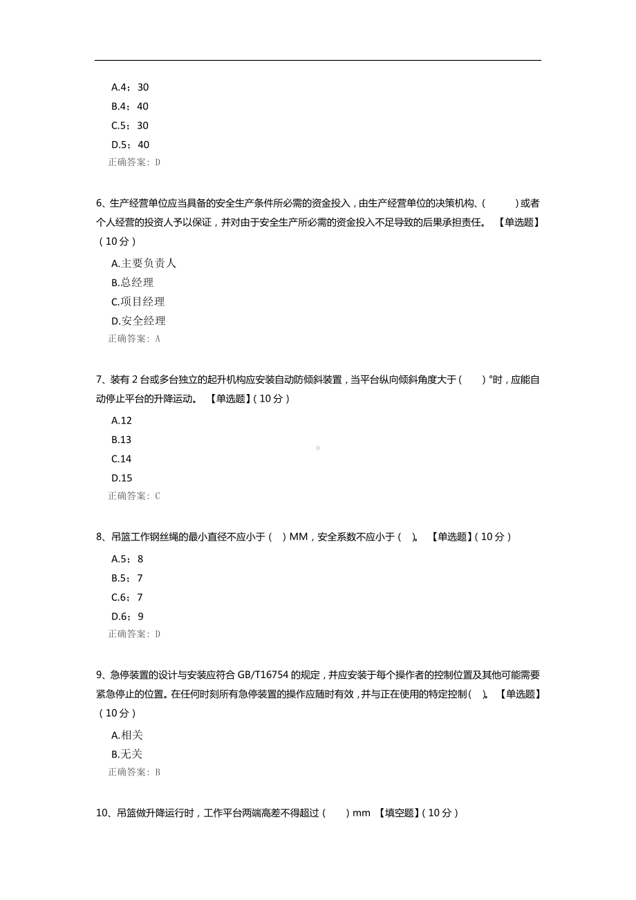 安全培训测试题.docx_第2页