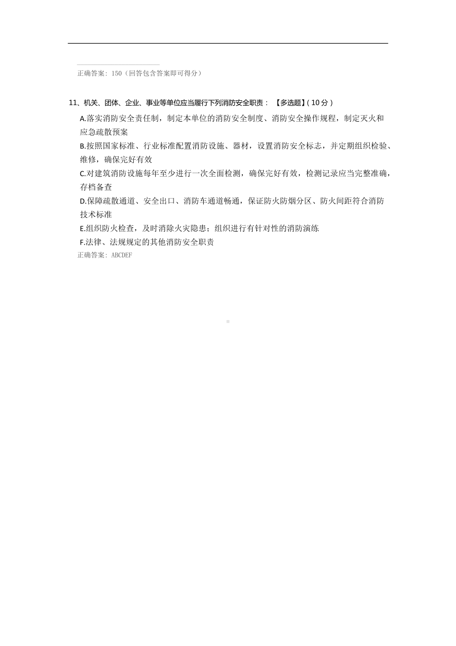 安全培训测试题.docx_第3页