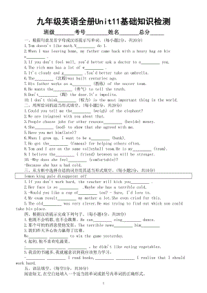 初中英语人教新目标九年级全册Unit 11基础知识检测（附参考答案）.doc