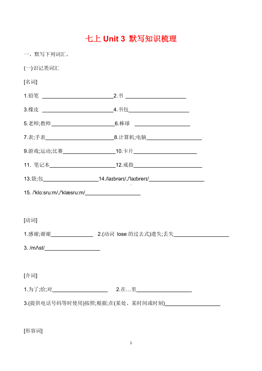 七年级英语上册Unit 3 默写知识梳理.docx_第1页