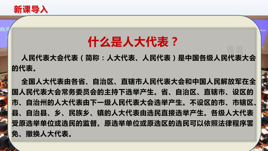 3.6《人大代表为人民》 2课时 ppt课件（共33张PPT含内嵌视频）-（部）统编版六年级上册《道德与法治》.pptx_第3页