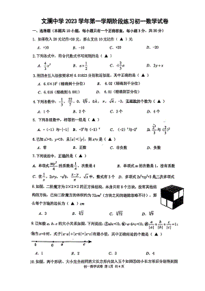 浙江省杭州市拱墅区文澜中学2023-2024学年七年级上学期期中数学试卷 - 副本.pdf