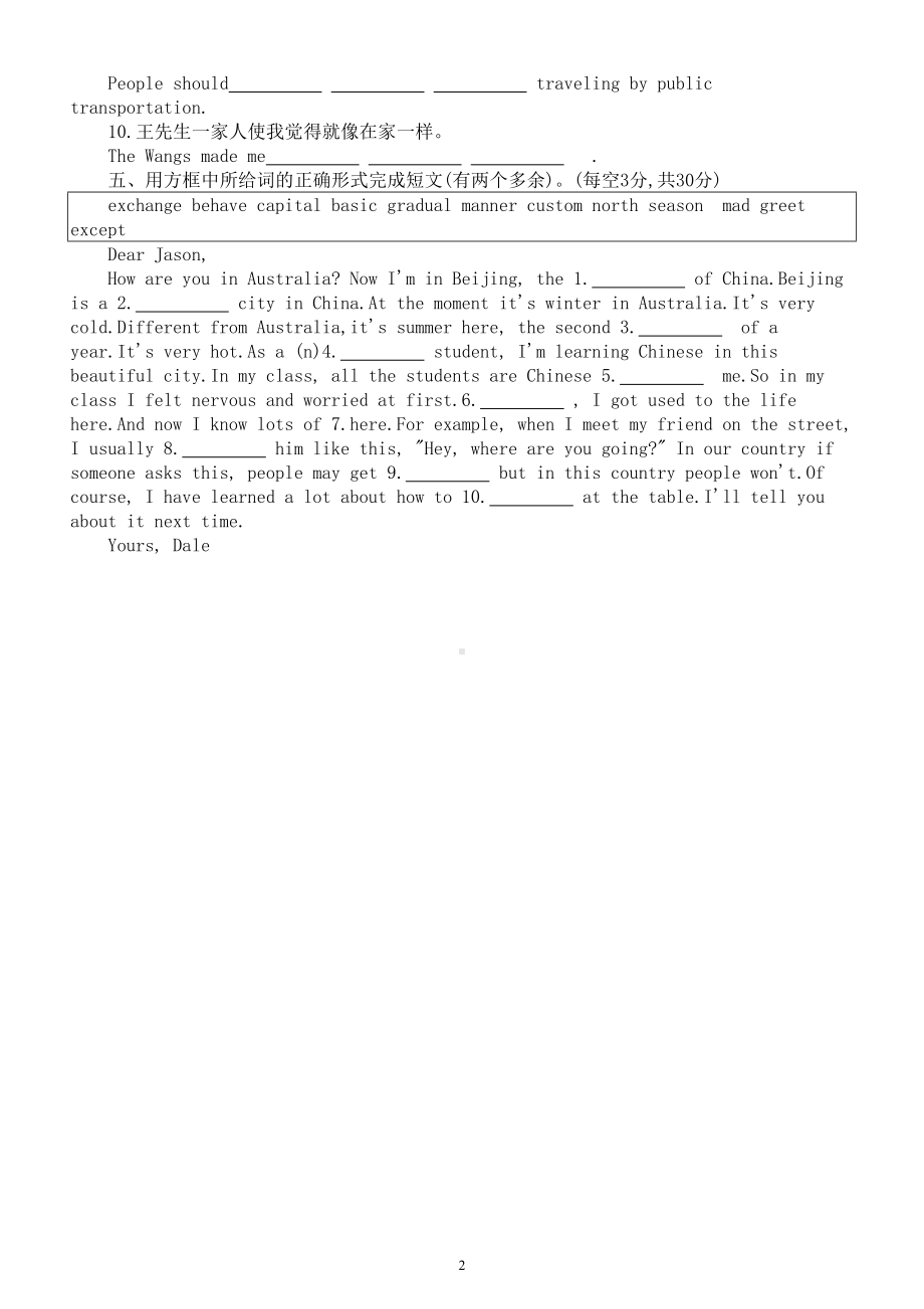 初中英语人教新目标九年级全册Unit 10基础知识检测（附参考答案）.doc_第2页