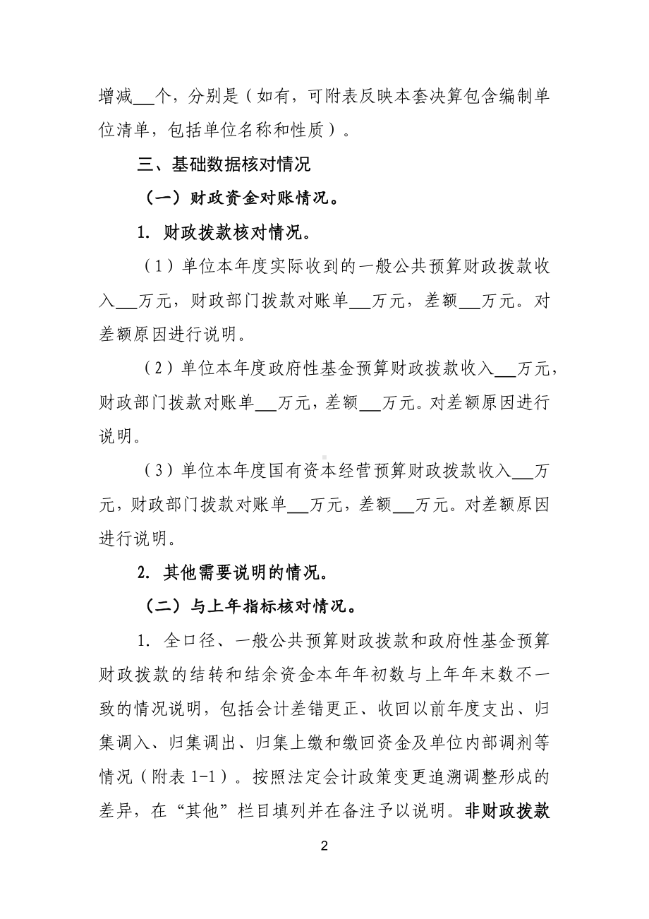 2022年度部门决算报表说明及附表（基层单位编写格式）.docx_第2页